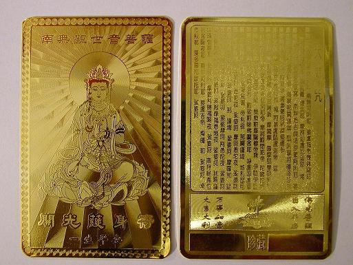 Kuan Yin-Amulettcard mit Stempel