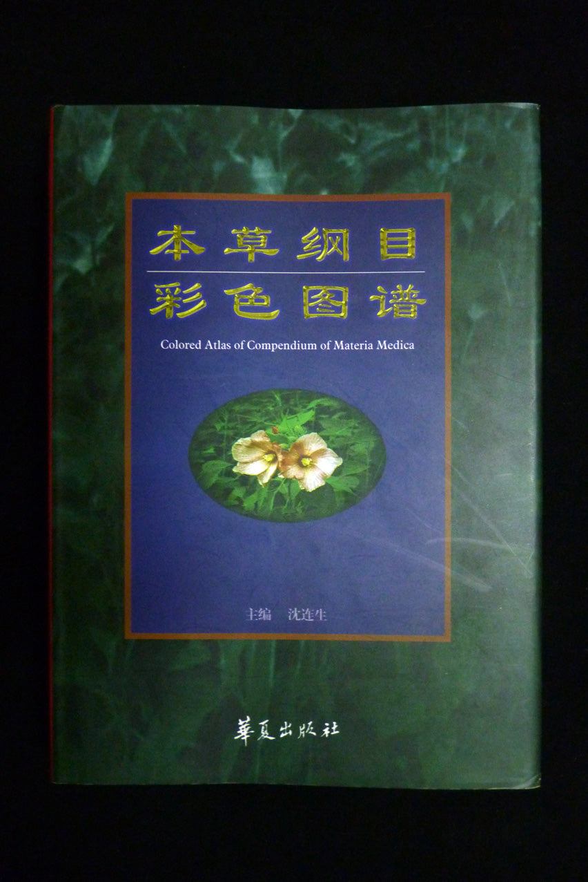 Colored Atlas of Compendium of Materia Medica